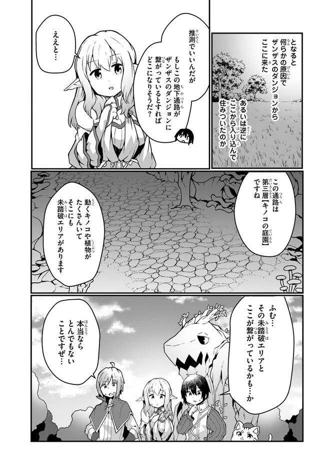 植物魔法チートでのんびり領主生活始めます　前世の知識を駆使して農業したら、逆転人生始まった件 第15話 - Page 23