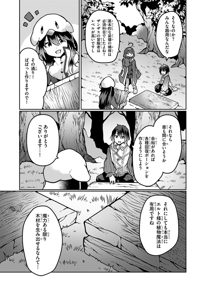 植物魔法チートでのんびり領主生活始めます　前世の知識を駆使して農業したら、逆転人生始まった件 第17話 - Page 24