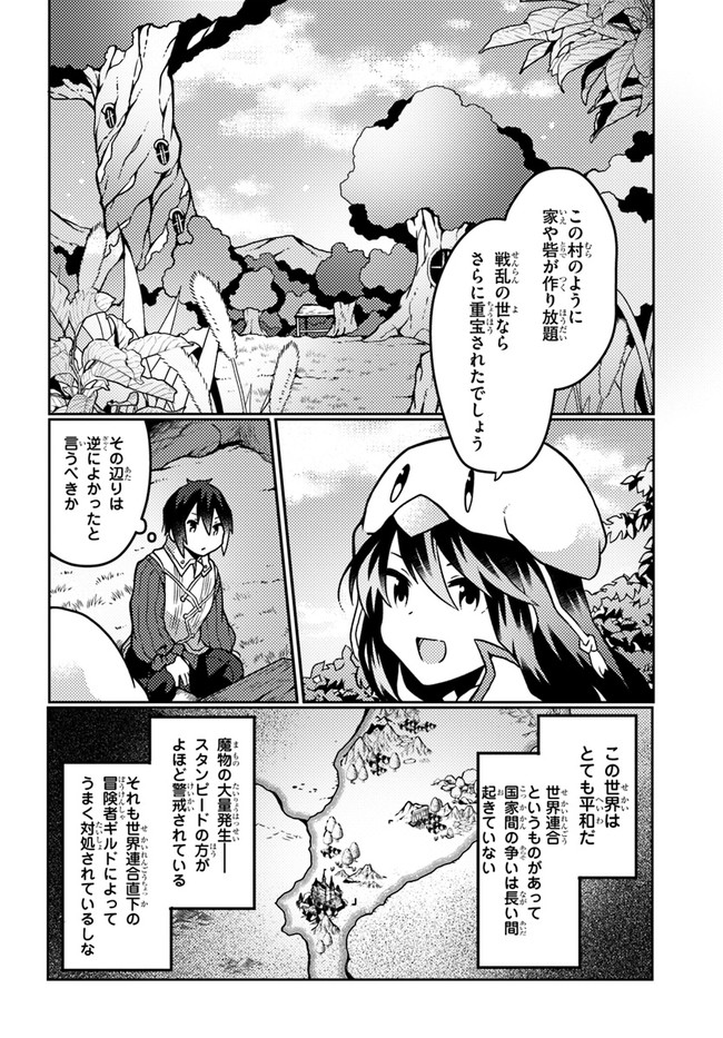 植物魔法チートでのんびり領主生活始めます　前世の知識を駆使して農業したら、逆転人生始まった件 第17話 - Page 25