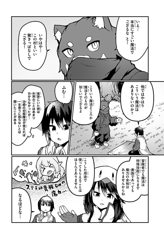 植物魔法チートでのんびり領主生活始めます　前世の知識を駆使して農業したら、逆転人生始まった件 第18話 - Page 3