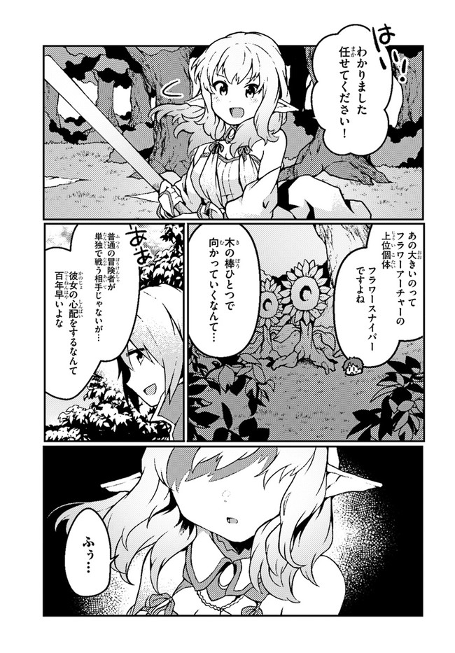 植物魔法チートでのんびり領主生活始めます　前世の知識を駆使して農業したら、逆転人生始まった件 第18話 - Page 5