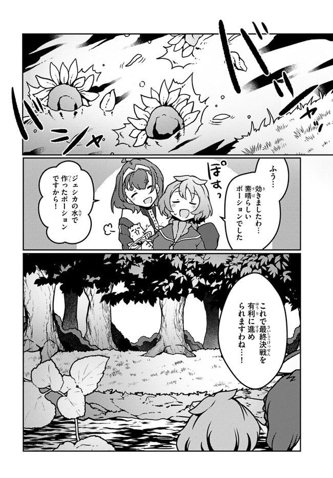 植物魔法チートでのんびり領主生活始めます　前世の知識を駆使して農業したら、逆転人生始まった件 第19話 - Page 11