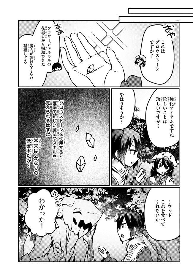 植物魔法チートでのんびり領主生活始めます　前世の知識を駆使して農業したら、逆転人生始まった件 第19話 - Page 24