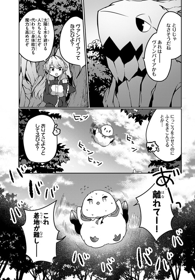 植物魔法チートでのんびり領主生活始めます　前世の知識を駆使して農業したら、逆転人生始まった件 第21話 - Page 29