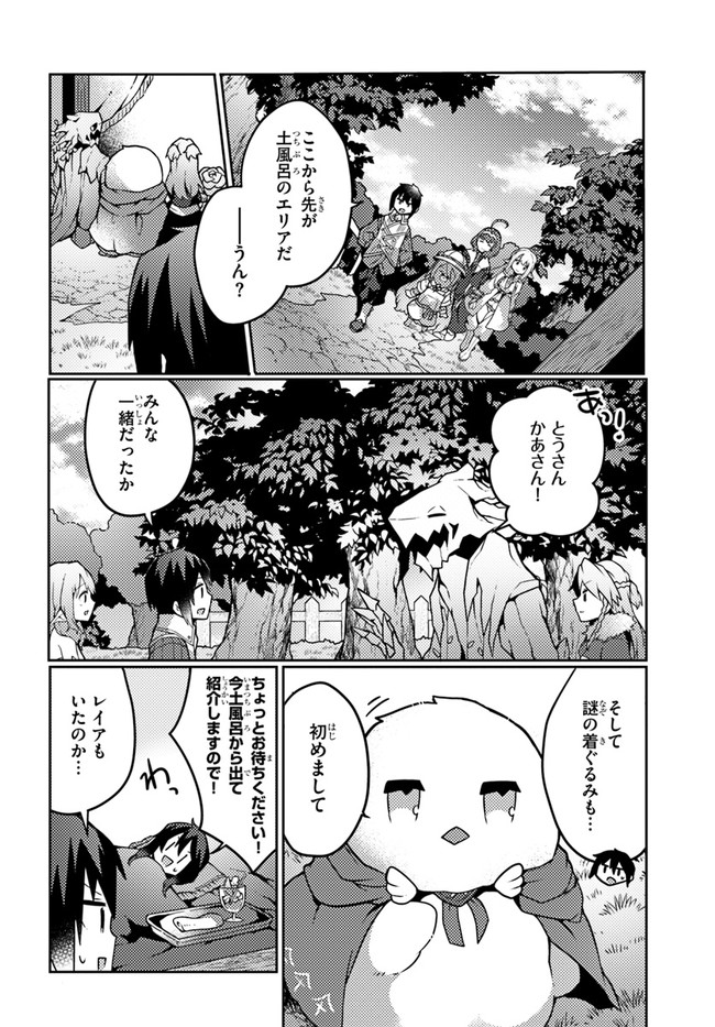 植物魔法チートでのんびり領主生活始めます　前世の知識を駆使して農業したら、逆転人生始まった件 第22話 - Page 15