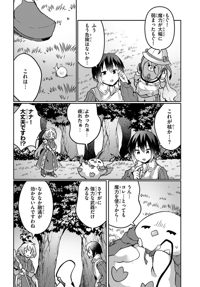 植物魔法チートでのんびり領主生活始めます　前世の知識を駆使して農業したら、逆転人生始まった件 第23話 - Page 10