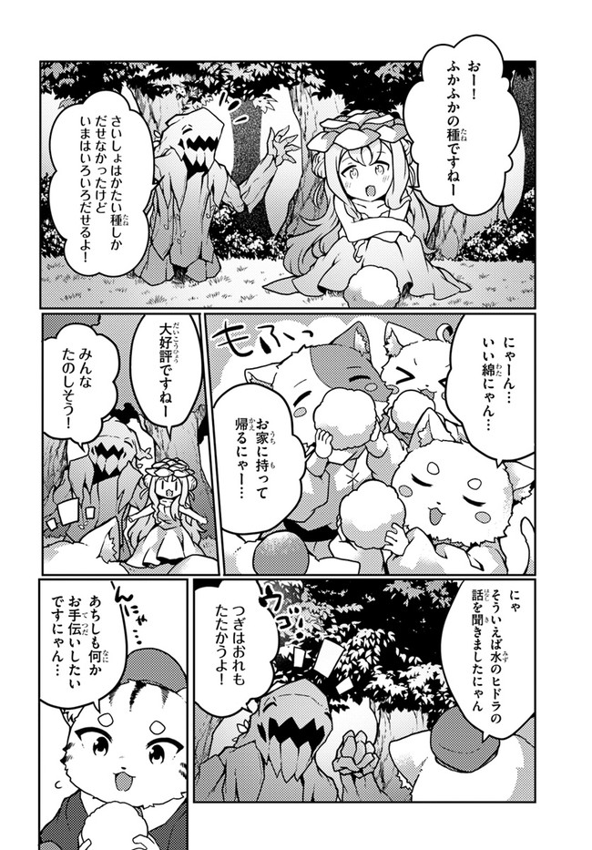 植物魔法チートでのんびり領主生活始めます　前世の知識を駆使して農業したら、逆転人生始まった件 第23話 - Page 24