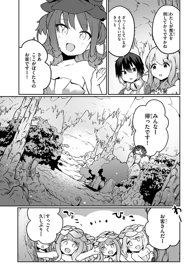 植物魔法チートでのんびり領主生活始めます　前世の知識を駆使して農業したら、逆転人生始まった件 第25話 - Page 13