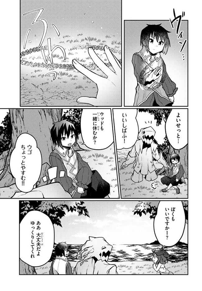 植物魔法チートでのんびり領主生活始めます　前世の知識を駆使して農業したら、逆転人生始まった件 第29話 - Page 4