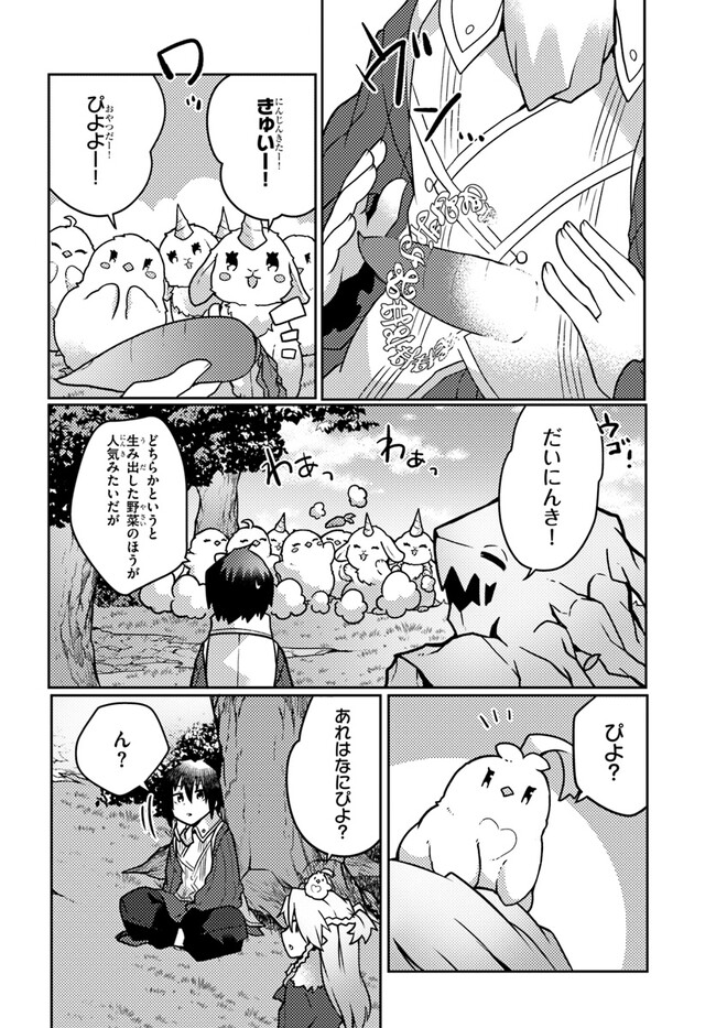 植物魔法チートでのんびり領主生活始めます　前世の知識を駆使して農業したら、逆転人生始まった件 第29話 - Page 6