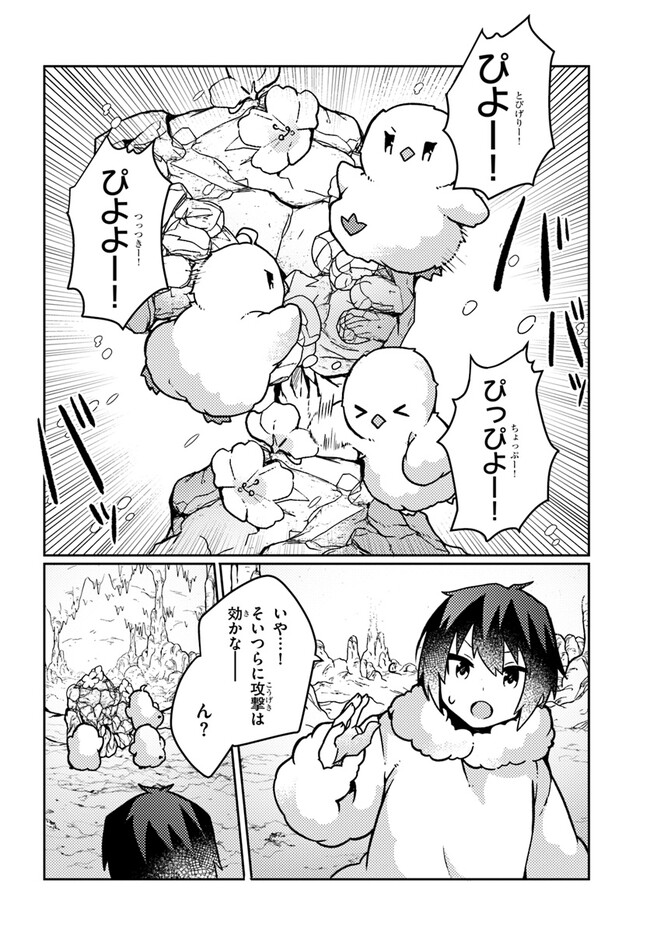 植物魔法チートでのんびり領主生活始めます　前世の知識を駆使して農業したら、逆転人生始まった件 第34話 - Page 3