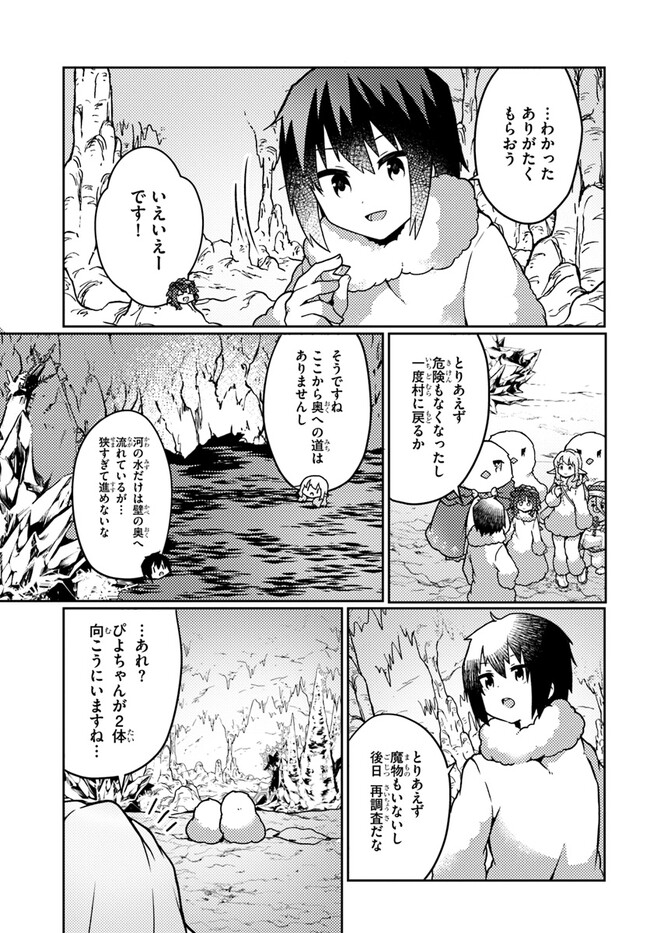 植物魔法チートでのんびり領主生活始めます　前世の知識を駆使して農業したら、逆転人生始まった件 第34話 - Page 16