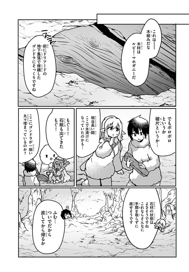 植物魔法チートでのんびり領主生活始めます　前世の知識を駆使して農業したら、逆転人生始まった件 第34話 - Page 18