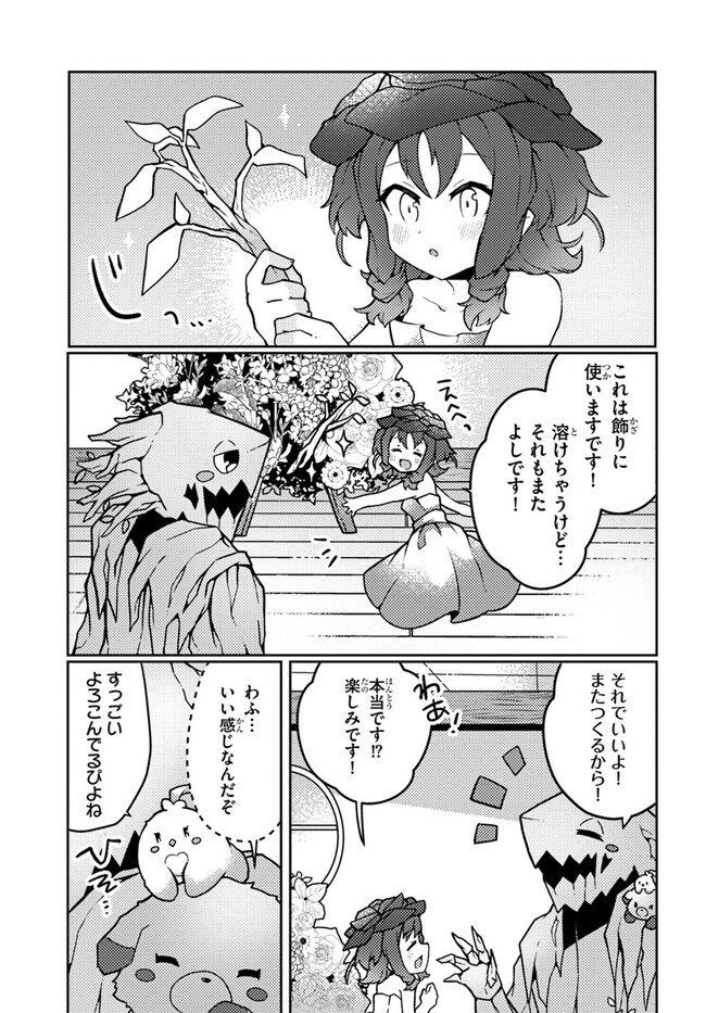 植物魔法チートでのんびり領主生活始めます　前世の知識を駆使して農業したら、逆転人生始まった件 第36話 - Page 3