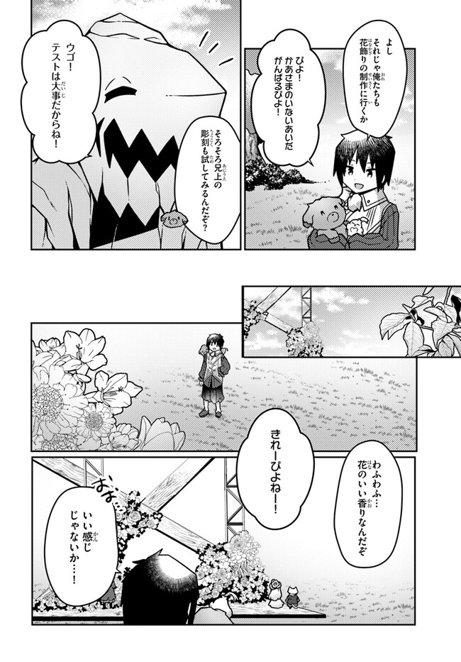 植物魔法チートでのんびり領主生活始めます　前世の知識を駆使して農業したら、逆転人生始まった件 第39話 - Page 19