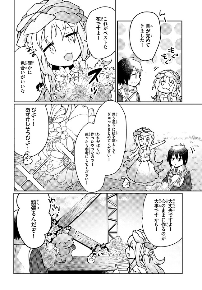 植物魔法チートでのんびり領主生活始めます　前世の知識を駆使して農業したら、逆転人生始まった件 第39話 - Page 23