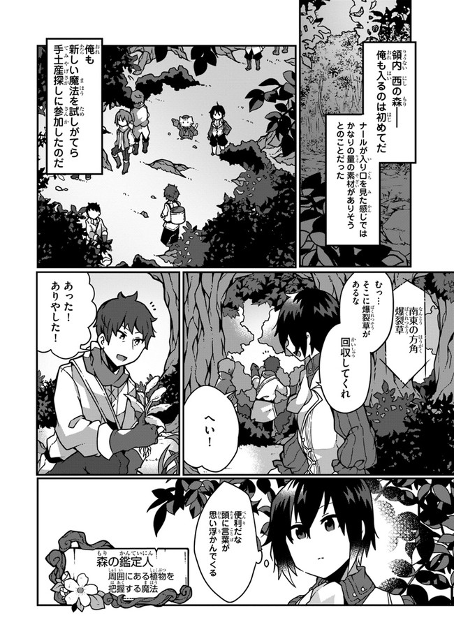 植物魔法チートでのんびり領主生活始めます　前世の知識を駆使して農業したら、逆転人生始まった件 第4話 - Page 3