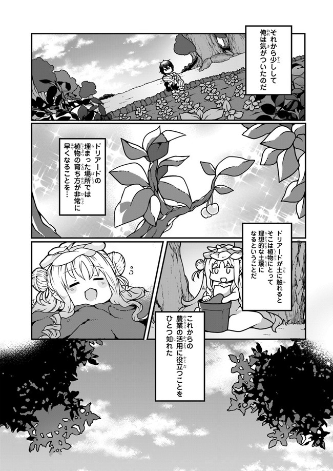 植物魔法チートでのんびり領主生活始めます　前世の知識を駆使して農業したら、逆転人生始まった件 第4話 - Page 23