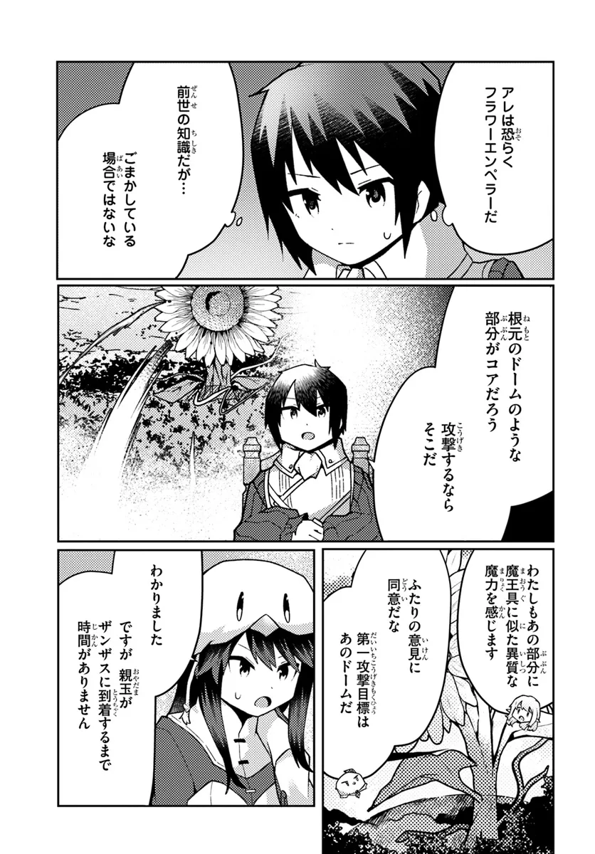 植物魔法チートでのんびり領主生活始めます　前世の知識を駆使して農業したら、逆転人生始まった件 第44.1話 - Page 6