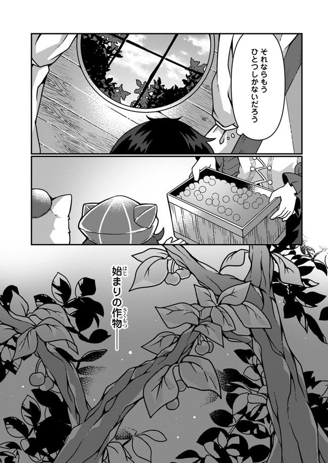 植物魔法チートでのんびり領主生活始めます　前世の知識を駆使して農業したら、逆転人生始まった件 第6話 - Page 12