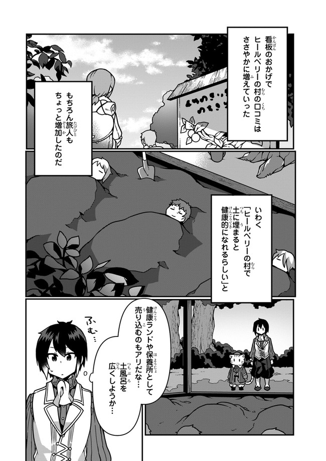 植物魔法チートでのんびり領主生活始めます　前世の知識を駆使して農業したら、逆転人生始まった件 第6話 - Page 23