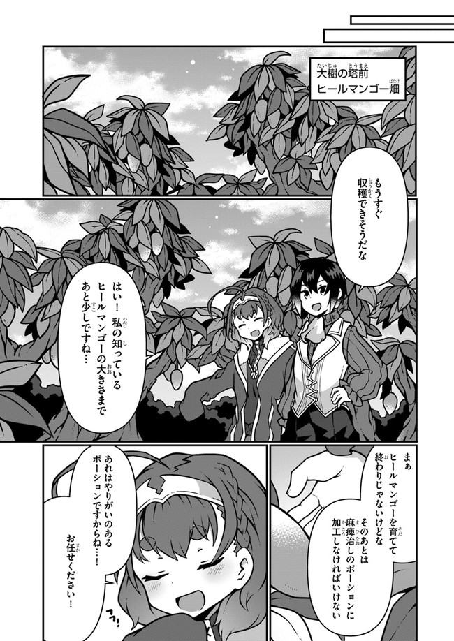 植物魔法チートでのんびり領主生活始めます　前世の知識を駆使して農業したら、逆転人生始まった件 第7話 - Page 8