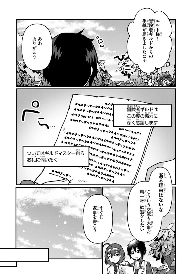 植物魔法チートでのんびり領主生活始めます　前世の知識を駆使して農業したら、逆転人生始まった件 第7話 - Page 11