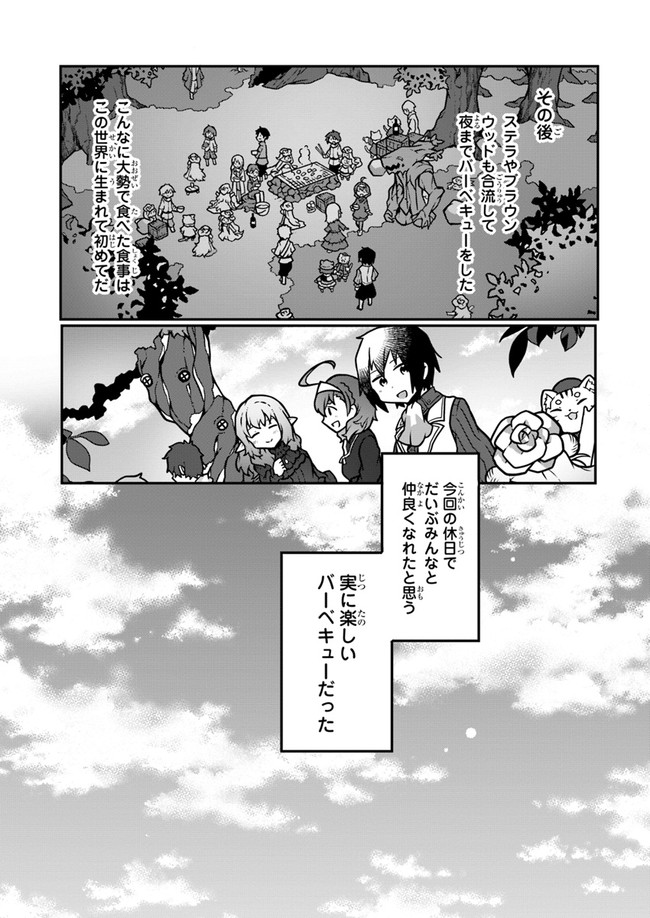 植物魔法チートでのんびり領主生活始めます　前世の知識を駆使して農業したら、逆転人生始まった件 第7話 - Page 30