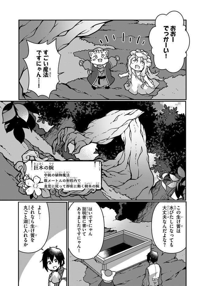 植物魔法チートでのんびり領主生活始めます　前世の知識を駆使して農業したら、逆転人生始まった件 第8話 - Page 21