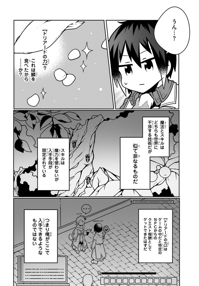 植物魔法チートでのんびり領主生活始めます　前世の知識を駆使して農業したら、逆転人生始まった件 第9話 - Page 8