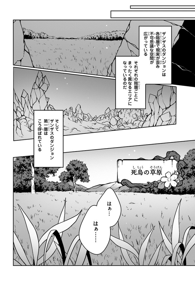 植物魔法チートでのんびり領主生活始めます　前世の知識を駆使して農業したら、逆転人生始まった件 第9話 - Page 26