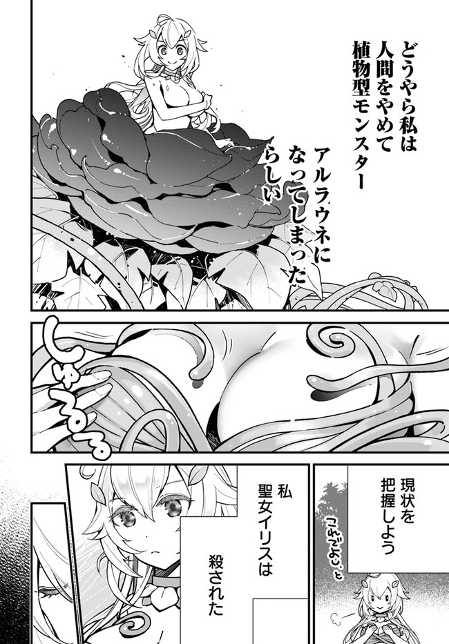 植物モンスター娘日記　～聖女だった私が裏切られた果てにアルラウネに転生してしまったので、これからは光合成をしながら静かに植物ライフを過ごします～ 第1話 - Page 8