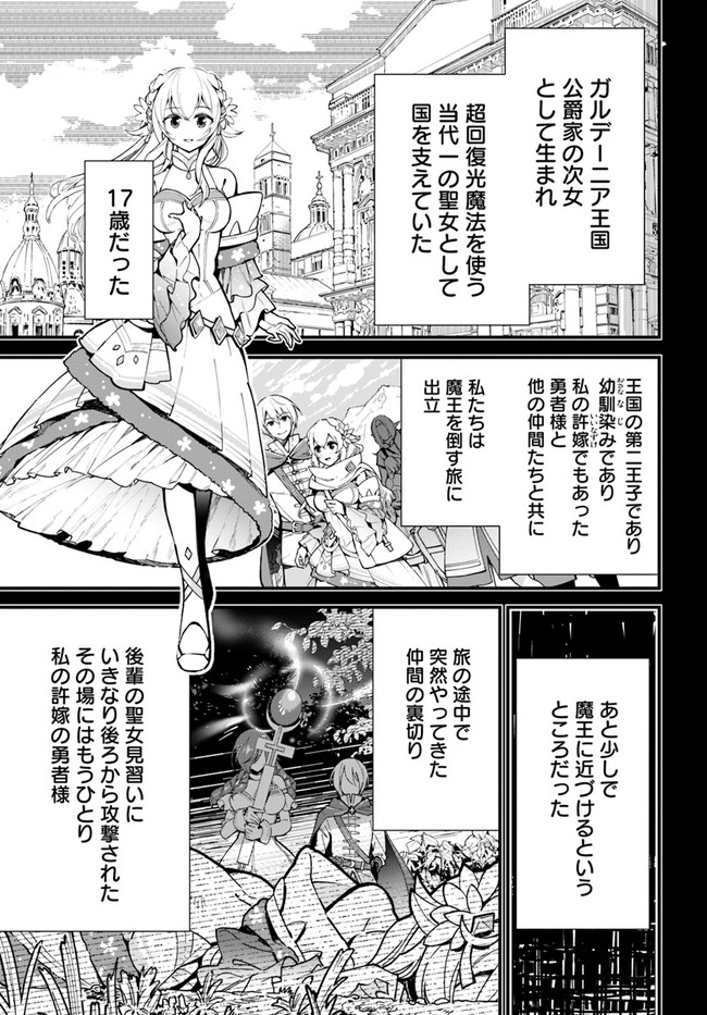 植物モンスター娘日記　～聖女だった私が裏切られた果てにアルラウネに転生してしまったので、これからは光合成をしながら静かに植物ライフを過ごします～ 第1話 - Page 9