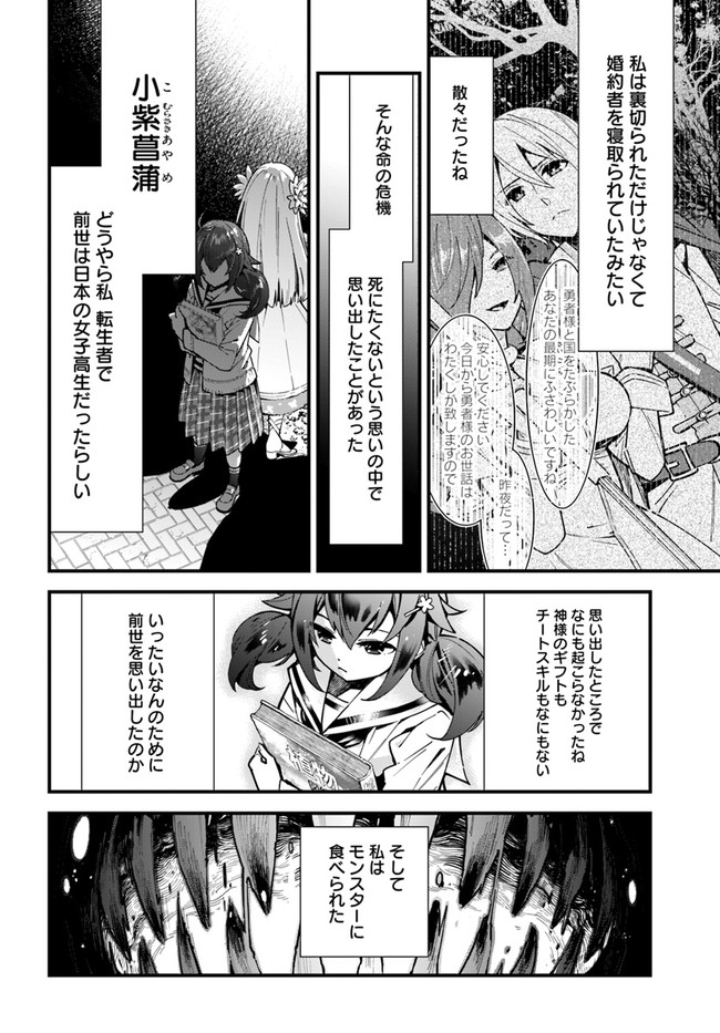 植物モンスター娘日記　～聖女だった私が裏切られた果てにアルラウネに転生してしまったので、これからは光合成をしながら静かに植物ライフを過ごします～ 第1話 - Page 10