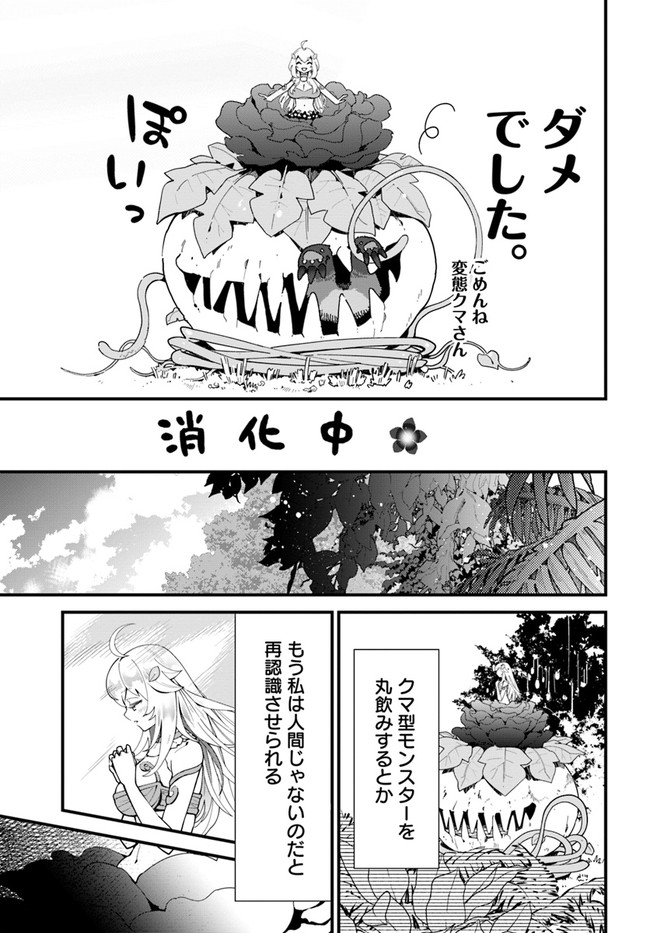 植物モンスター娘日記　～聖女だった私が裏切られた果てにアルラウネに転生してしまったので、これからは光合成をしながら静かに植物ライフを過ごします～ 第1話 - Page 27