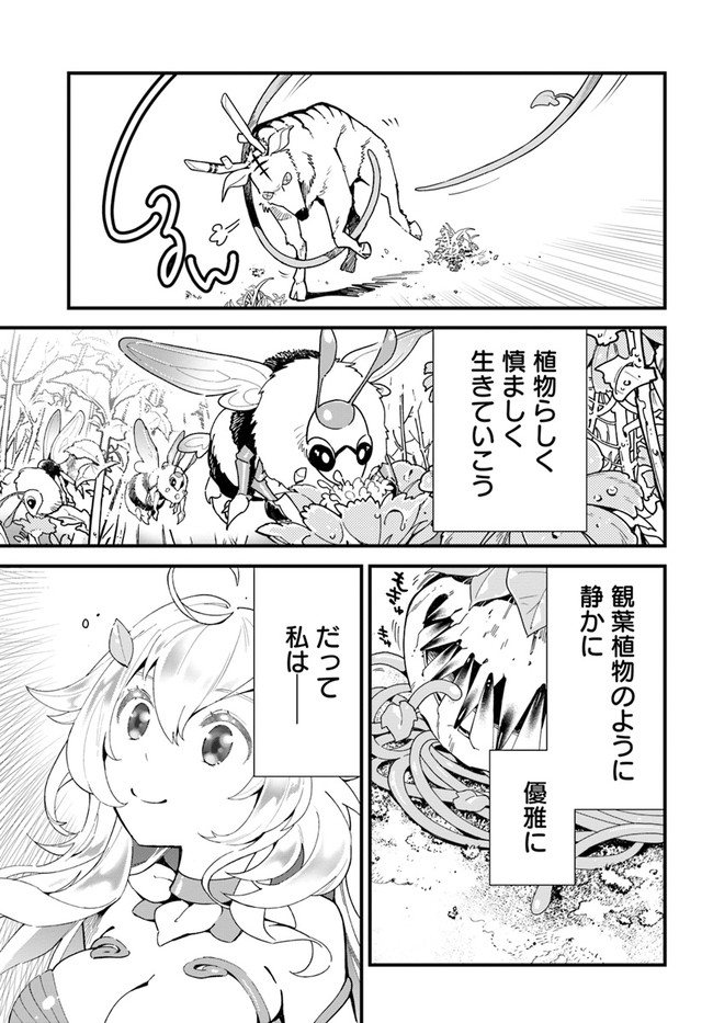 植物モンスター娘日記　～聖女だった私が裏切られた果てにアルラウネに転生してしまったので、これからは光合成をしながら静かに植物ライフを過ごします～ 第1話 - Page 31