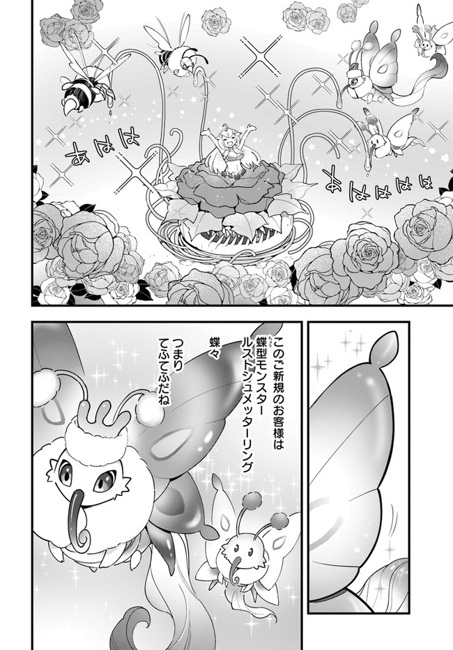 植物モンスター娘日記　～聖女だった私が裏切られた果てにアルラウネに転生してしまったので、これからは光合成をしながら静かに植物ライフを過ごします～ 第10話 - Page 4