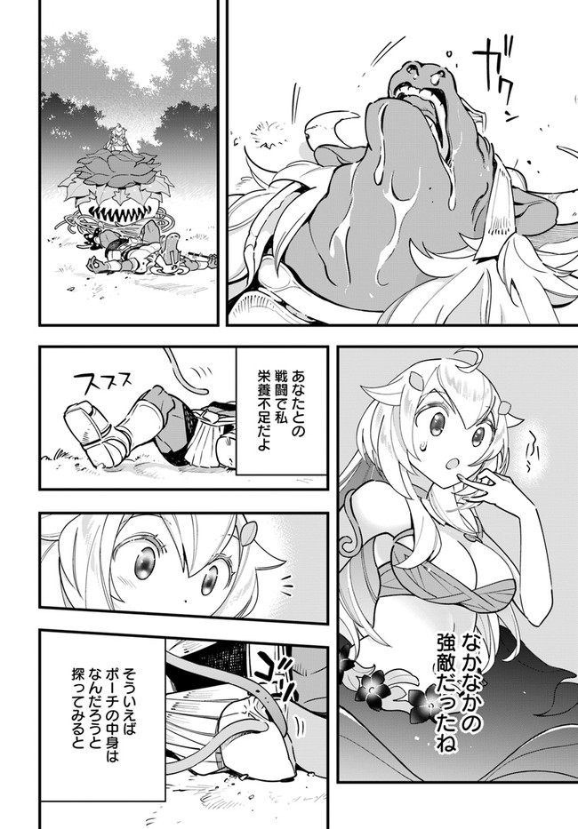 植物モンスター娘日記　～聖女だった私が裏切られた果てにアルラウネに転生してしまったので、これからは光合成をしながら静かに植物ライフを過ごします～ 第10話 - Page 20