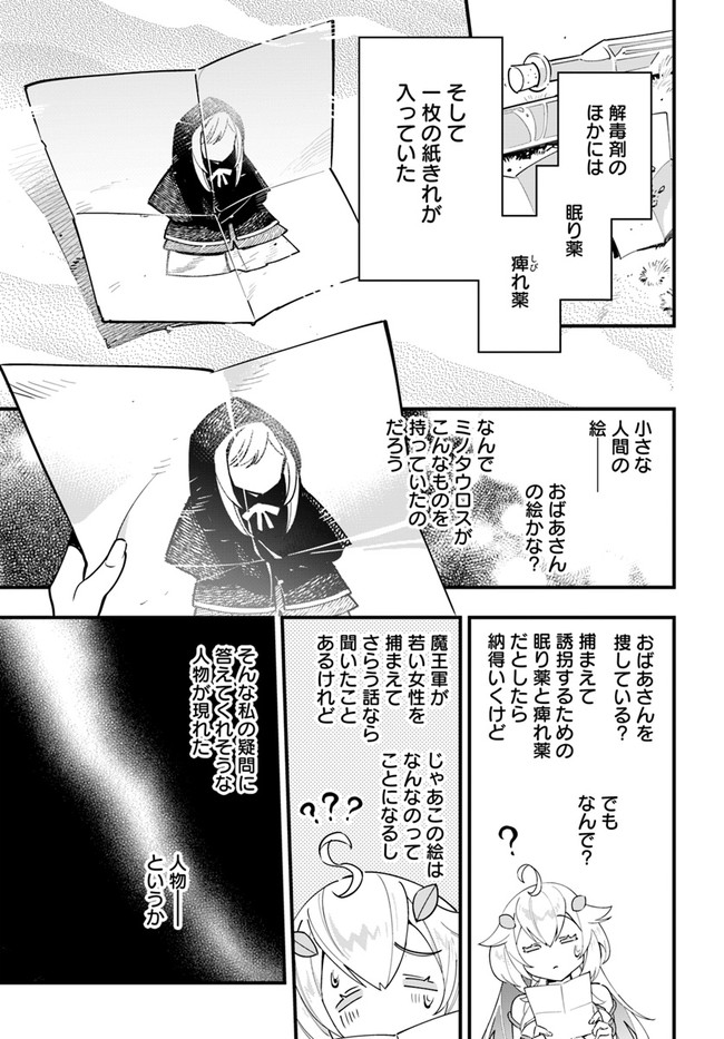 植物モンスター娘日記　～聖女だった私が裏切られた果てにアルラウネに転生してしまったので、これからは光合成をしながら静かに植物ライフを過ごします～ 第10話 - Page 21