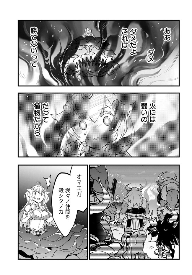 植物モンスター娘日記　～聖女だった私が裏切られた果てにアルラウネに転生してしまったので、これからは光合成をしながら静かに植物ライフを過ごします～ 第10話 - Page 25