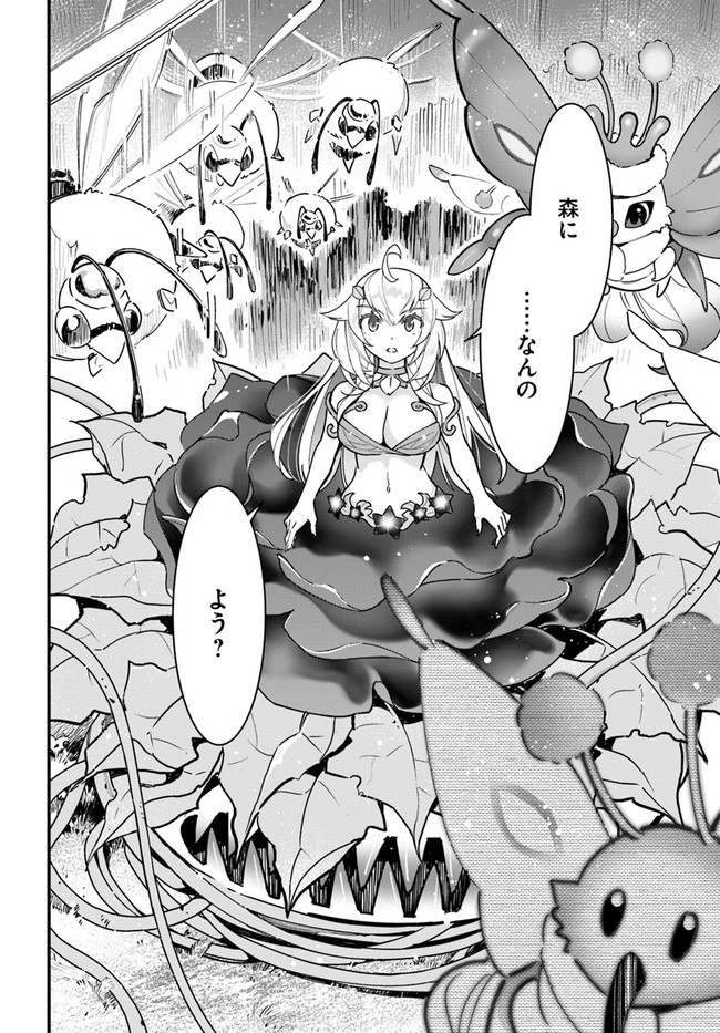 植物モンスター娘日記　～聖女だった私が裏切られた果てにアルラウネに転生してしまったので、これからは光合成をしながら静かに植物ライフを過ごします～ 第11話 - Page 2