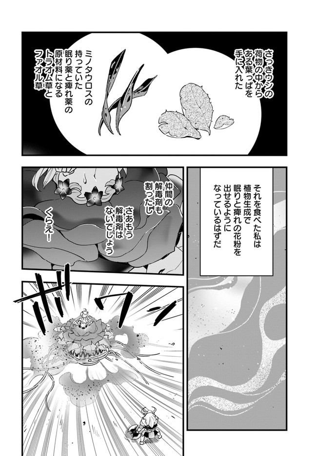 植物モンスター娘日記　～聖女だった私が裏切られた果てにアルラウネに転生してしまったので、これからは光合成をしながら静かに植物ライフを過ごします～ 第11話 - Page 26