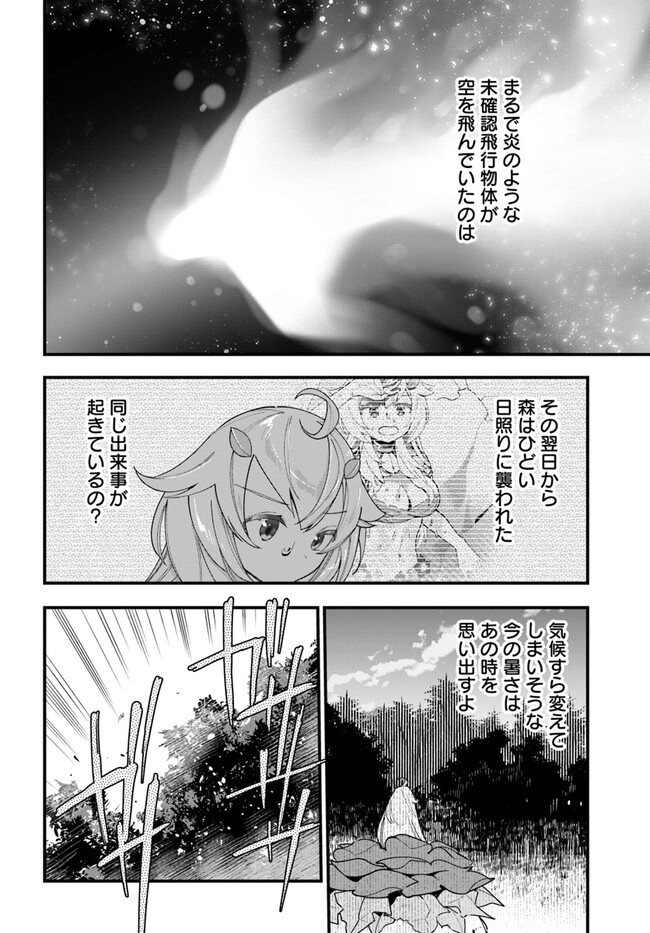 植物モンスター娘日記　～聖女だった私が裏切られた果てにアルラウネに転生してしまったので、これからは光合成をしながら静かに植物ライフを過ごします～ 第13話 - Page 6