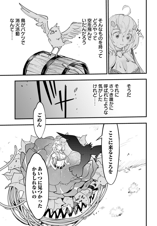 植物モンスター娘日記　～聖女だった私が裏切られた果てにアルラウネに転生してしまったので、これからは光合成をしながら静かに植物ライフを過ごします～ 第13話 - Page 15