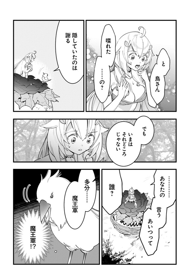 植物モンスター娘日記　～聖女だった私が裏切られた果てにアルラウネに転生してしまったので、これからは光合成をしながら静かに植物ライフを過ごします～ 第13話 - Page 18