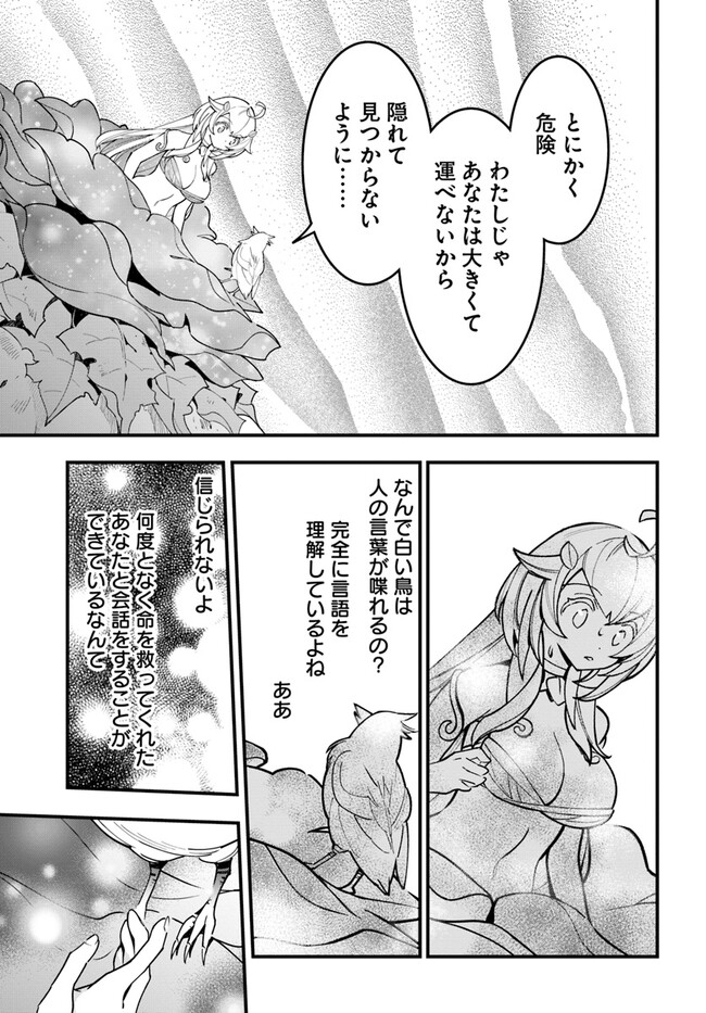 植物モンスター娘日記　～聖女だった私が裏切られた果てにアルラウネに転生してしまったので、これからは光合成をしながら静かに植物ライフを過ごします～ 第13話 - Page 19