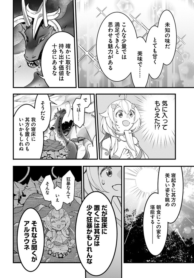 植物モンスター娘日記　～聖女だった私が裏切られた果てにアルラウネに転生してしまったので、これからは光合成をしながら静かに植物ライフを過ごします～ 第14話 - Page 10