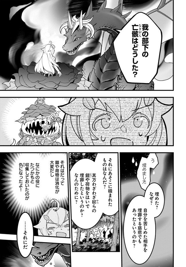 植物モンスター娘日記　～聖女だった私が裏切られた果てにアルラウネに転生してしまったので、これからは光合成をしながら静かに植物ライフを過ごします～ 第14話 - Page 11