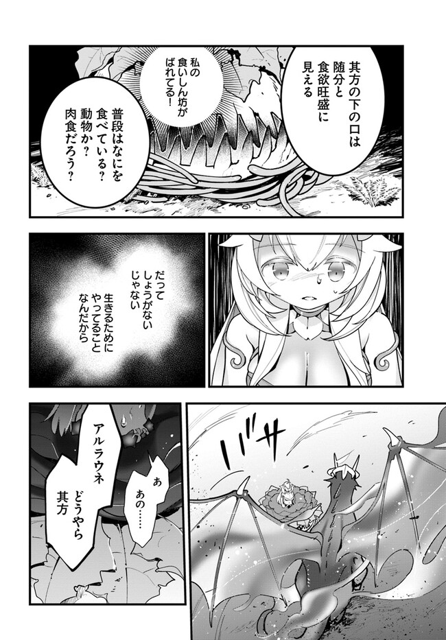 植物モンスター娘日記　～聖女だった私が裏切られた果てにアルラウネに転生してしまったので、これからは光合成をしながら静かに植物ライフを過ごします～ 第14話 - Page 12