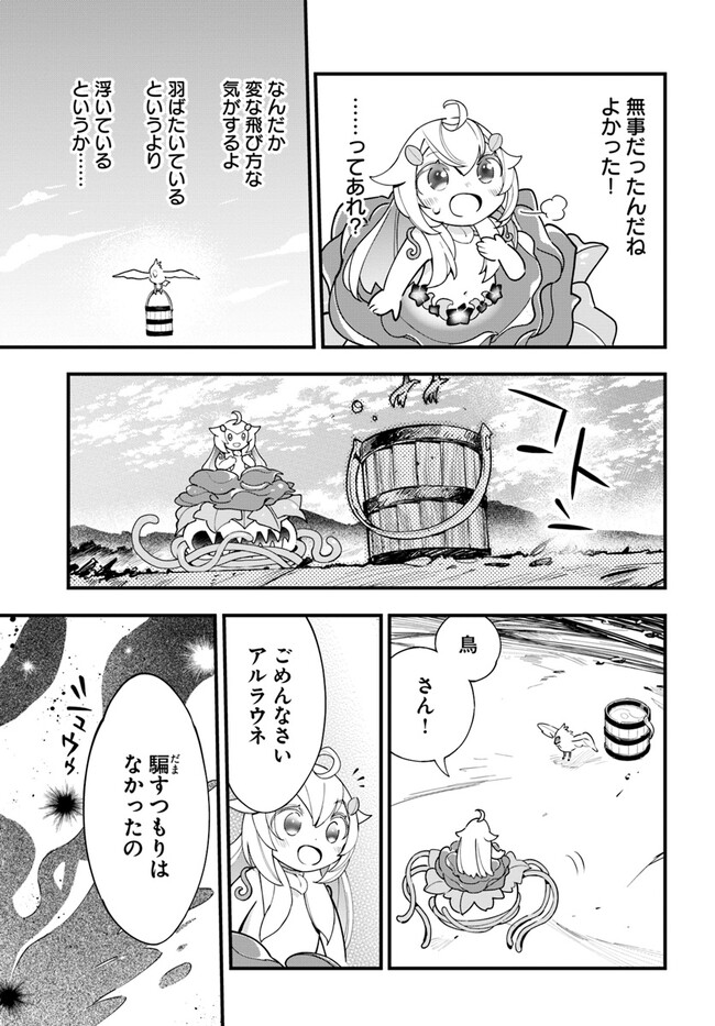 植物モンスター娘日記　～聖女だった私が裏切られた果てにアルラウネに転生してしまったので、これからは光合成をしながら静かに植物ライフを過ごします～ 第15話 - Page 5